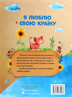 Бумажная книга «Я люблю свою країну. Дітям про державу та Конституцію», автор Олег Завязкин - фото №2 - миниатюра