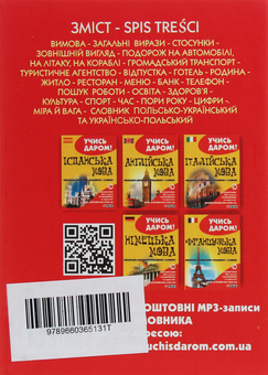 Бумажная книга «Польська мова. Українсько-польський розмовник і словник» - фото №2 - миниатюра