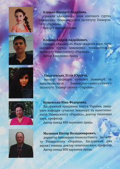Паперова книга «Загадкова хімія. Історія та сучасність», авторів Віктор Малишев, Ніна Кущевська, Андрій Олешко, Вікторія Олешко, Лілія Пацаловська - фото №2 - мініатюра