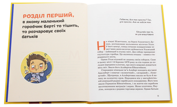Паперова книга «Альберт Ейнштейн», автор Юлія Потерянко - фото №4 - мініатюра