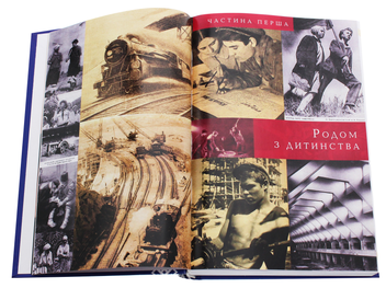 Бумажная книга «Володимир Щербицький. Життя, присвячене Україні», авторов Игорь Шпак, Анатолий Беляев, Алла Истомина, Юрий Латыш, Григорий Максименко, Валерий Цибух - фото №4 - миниатюра