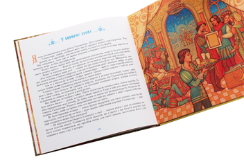 Бумажная книга «Літа і Чарівні троянди», автор Нина Найдич - фото №6 - миниатюра