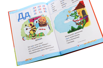 Паперова книга «Абетка для дошкільнят» - фото №7 - мініатюра
