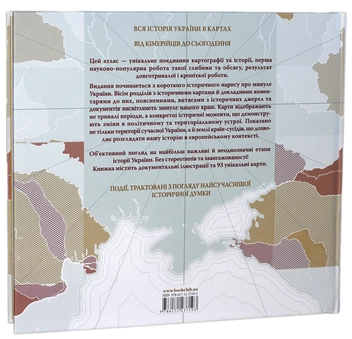 Бумажная книга «Terra Ucrainica. Історичний атлас України і сусідніх земель», авторов Евгений Синица, Яков Гордиенко, Максим Майоров, Андрей Галушка, Дмитрий Вортман - фото №3 - миниатюра