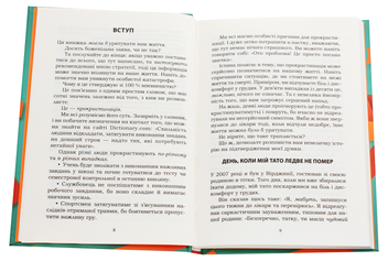 Паперова книга «Сила продуктивності. Як подолати прокрастинацію», автор Стів Скотт - фото №6 - мініатюра