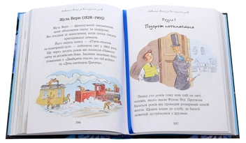 Паперова книга «Найкращі історії для хлопчиків», авторів Жуль Верн, Джонатан Свiфт - фото №7 - мініатюра