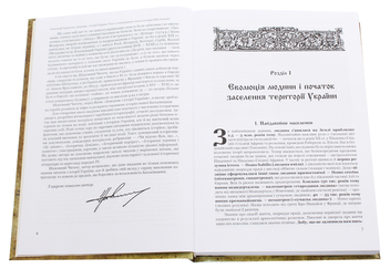 Паперова книга «Довідник з історії України. Том 1. З найдавніших часів і до кінця ХІХ століття», автор Олександр Уривалкін - фото №4 - мініатюра