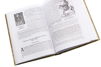 Паперова книга «Довідник з історії України. Том 1. З найдавніших часів і до кінця ХІХ століття», автор Олександр Уривалкін - фото №6 - мініатюра