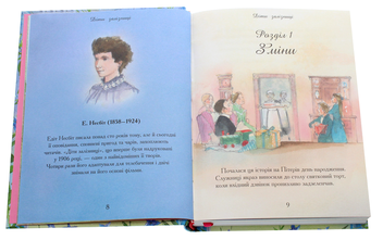 Бумажная книга «Найкращі історії (комплект із 2 книг)», авторов Жюль Верн, Лаймен Фрэнк Баум, Джонатан Свифт, Фрэнсис Бернетт, Эдит Несбит, Луиза Мэй Олкотт, Анна Сьюэлл, Йоханна Спири - фото №8 - миниатюра