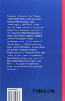 Бумажная книга «Углиб за морським коником. Книжка про пам’ять, яка запам’ятається», авторов Хильде Эстбю, Ильва Эстбю - фото №2 - миниатюра