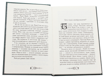Бумажная книга «Книга вигаданих неістот», авторов Евгений Лир, Кшися Федорович - фото №4 - миниатюра