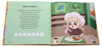 Бумажная книга «Софійка на кухні», автор Чеслав Виршинский - фото №4 - миниатюра
