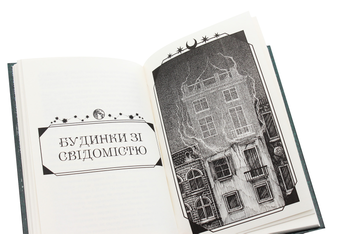 Бумажная книга «Книга вигаданих неістот», авторов Евгений Лир, Кшися Федорович - фото №6 - миниатюра