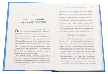 Паперова книга «Тренер на трильйон. Правила лідерства Білла Кемпбелла з Кремнієвої долини», авторів Ерік Шмидт, Джонатан Розенберг, Алан Ігл - фото №4 - мініатюра