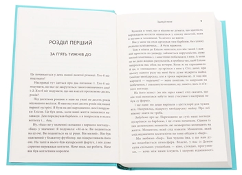 Паперова книга «Здивуй мене», автор Софі Кінселла - фото №4 - мініатюра