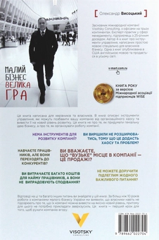 Бумажная книга «Малий бізнес. Велика гра», автор Александр Высоцкий - фото №2 - миниатюра