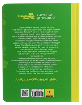 Паперова книга «Завтра новий день, або На гілці старої яблуні», автор Тетяна Новацька-Тітаренко - фото №2 - мініатюра