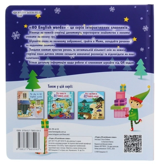 Паперова книга «Christmas in 80 English words», автор Катерина Черненко - фото №2 - мініатюра