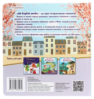 Паперова книга «My day in 80 English words», автор Катерина Черненко - фото №2 - мініатюра