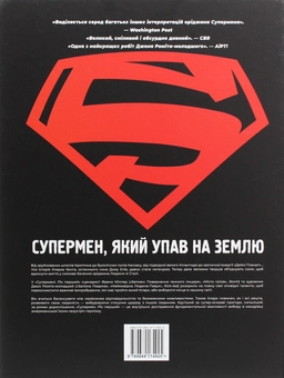 Паперова книга «Супермен. Рік перший», авторів Френк Міллер, Джон Роміта молодший - фото №2 - мініатюра