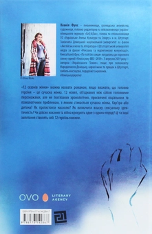 Паперова книга «12 сезонів жінки», автор Ксенія Фукс - фото №2 - мініатюра