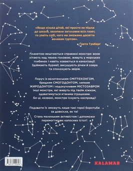 Бумажная книга «Справжні монстри – загроза для планети», автор Мари Г. Роде - фото №2 - миниатюра