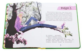 Паперова книга «Завтра новий день, або На гілці старої яблуні», автор Тетяна Новацька-Тітаренко - фото №4 - мініатюра