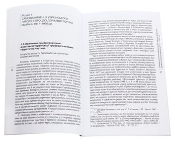 Paper book «Implementation of the right to political self-determination in the modern legal system of Ukraine (XX-early XXI century.)», author Oleksii Kurinnyi - фото №4 - миниатюра