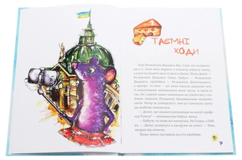 Бумажная книга «Пані Резиденція і таємні ходи», автор Юля Косивчук - фото №4 - миниатюра