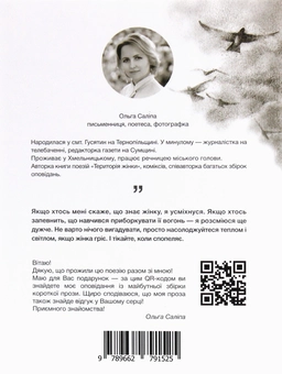 Бумажная книга «Територія вогню», автор Ольга Салипа - фото №2 - миниатюра