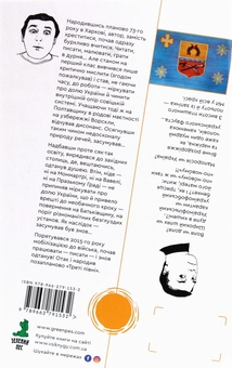 Бумажная книга «Треті півні», автор Богдан Безхутрый - фото №2 - миниатюра