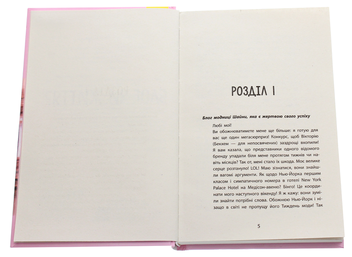 Паперова книга «Блог чи життя?», автор Софі Де Вільнуазі - фото №4 - мініатюра