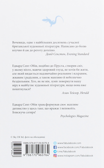 Паперова книга «Патрік Мелроуз. Книга 1. Не зважай», автор Едвард Сент-Обін - фото №2 - мініатюра
