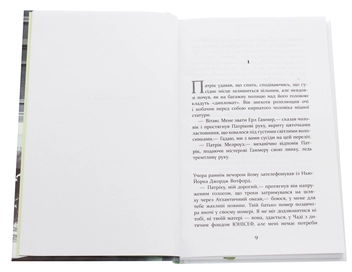 Паперова книга «Патрік Мелроуз (комплект із 5 книг)», автор Едвард Сент-Обін - фото №9 - мініатюра