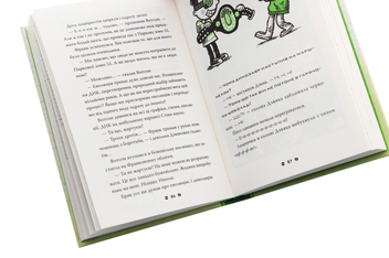 Бумажная книга «Франк Ейнштейн і пояс Евобластер. Книга 4», автор Джон Щешка - фото №6 - миниатюра