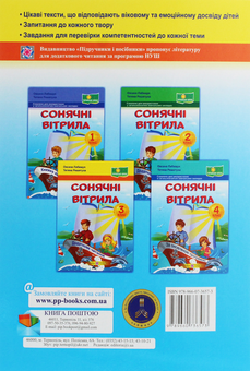 Бумажная книга «Сонячні вітрила. Книжка для додаткового читання. 3 клас», авторов Оксана Лабащук, Татьяна Решетуха - фото №2 - миниатюра