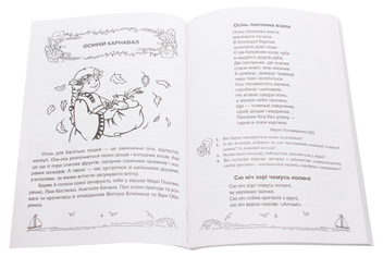 Бумажная книга «Сонячні вітрила. Книжка для додаткового читання. 3 клас», авторов Оксана Лабащук, Татьяна Решетуха - фото №4 - миниатюра