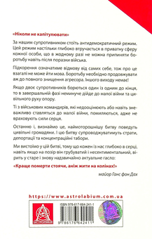 Paper book «Тотальний опір. Інструкція з ведення малої війни для кожного. Частина 2 », author Hans von Dach - фото №2 - миниатюра