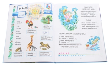 Бумажная книга «Українська мова. Буквар. Підручник для 1 класу. У 2 частинах (комплект із 2 книг)», автор Мария Чумарна - фото №5 - миниатюра