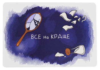  «Открытка Сумна Вівця Все на краще», бренда Сумна Вівця - фото №2 - миниатюра