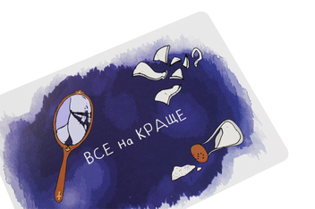  «Открытка Сумна Вівця Все на краще», бренда Сумна Вівця - фото №3 - миниатюра