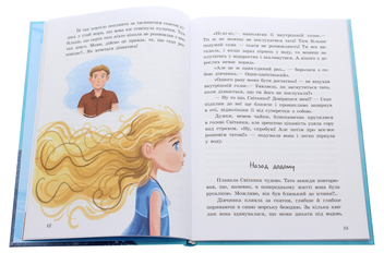 Бумажная книга «Від серця до серця. Таємний орден великого Ската», автор Анна Буяджи - фото №5 - миниатюра