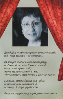 Паперова книга «Синдром Петрушки», автор Діна Рубіна - фото №2 - мініатюра