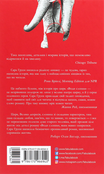 Бумажная книга «Води слонам», автор Сара Груэн - фото №2 - миниатюра