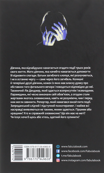 Бумажная книга «Провина», автор Джефф Эбботт - фото №2 - миниатюра