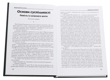 Бумажная книга «Зворотний бік злочину», авторов Иван Франко, Андрей Кокотюха, Лариса Денисенко - фото №4 - миниатюра