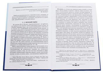 Paper book «Історичні витоки вітчизняного конституціоналізму. Звичаї, традиції, пам'ятки права та філософські концепції», author Mykhailo Hultai - фото №4 - миниатюра