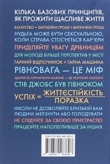 Бумажная книга «Алгебра щастя. Нотатки щодо пошуку формули успіху, кохання і сенсу життя», автор Скотт Гэллоуэй - фото №2 - миниатюра