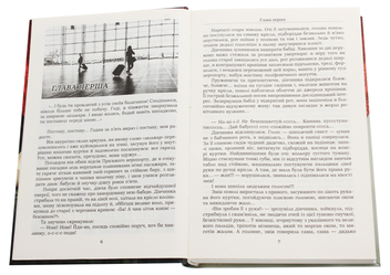 Паперова книга «Синдром Петрушки», автор Діна Рубіна - фото №4 - мініатюра