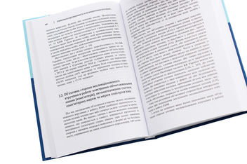 Паперова книга «Кримінальна відповідальність за несанкціоноване втручання в роботу ЕОМ», авторів Андрій Савченко, Юрій Бєльський - фото №5 - мініатюра